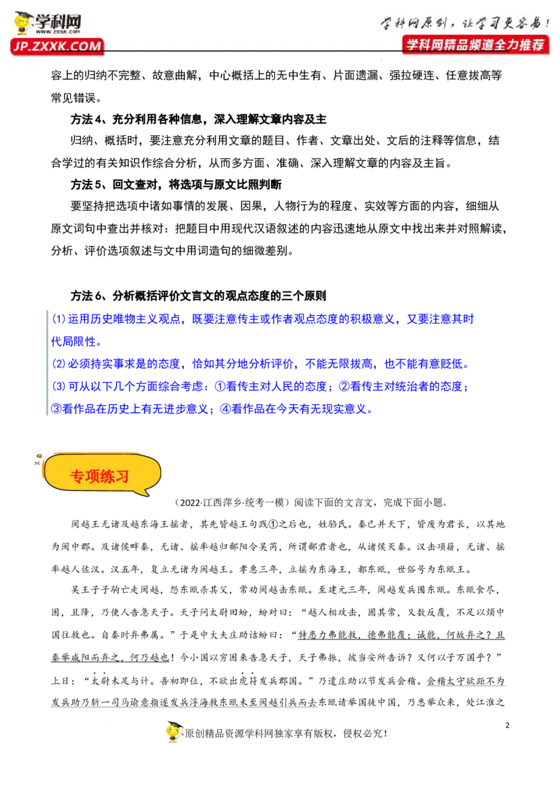 概括文章中心思想（原卷版）-2023年高考语文二轮复习重难点精讲精练（全国通用）_01高考语文_6赠通用版（老高考）复习资料_二轮复习