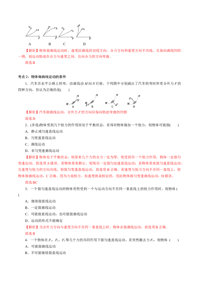 专题02抛体运动专项训练-高一物理下学期期中专项复习（解析版）（新教材人教版）_高中九科知识点归纳。_人教版高中Word电子版试卷练习试题知识点全科_高中物理试卷习题_必修2