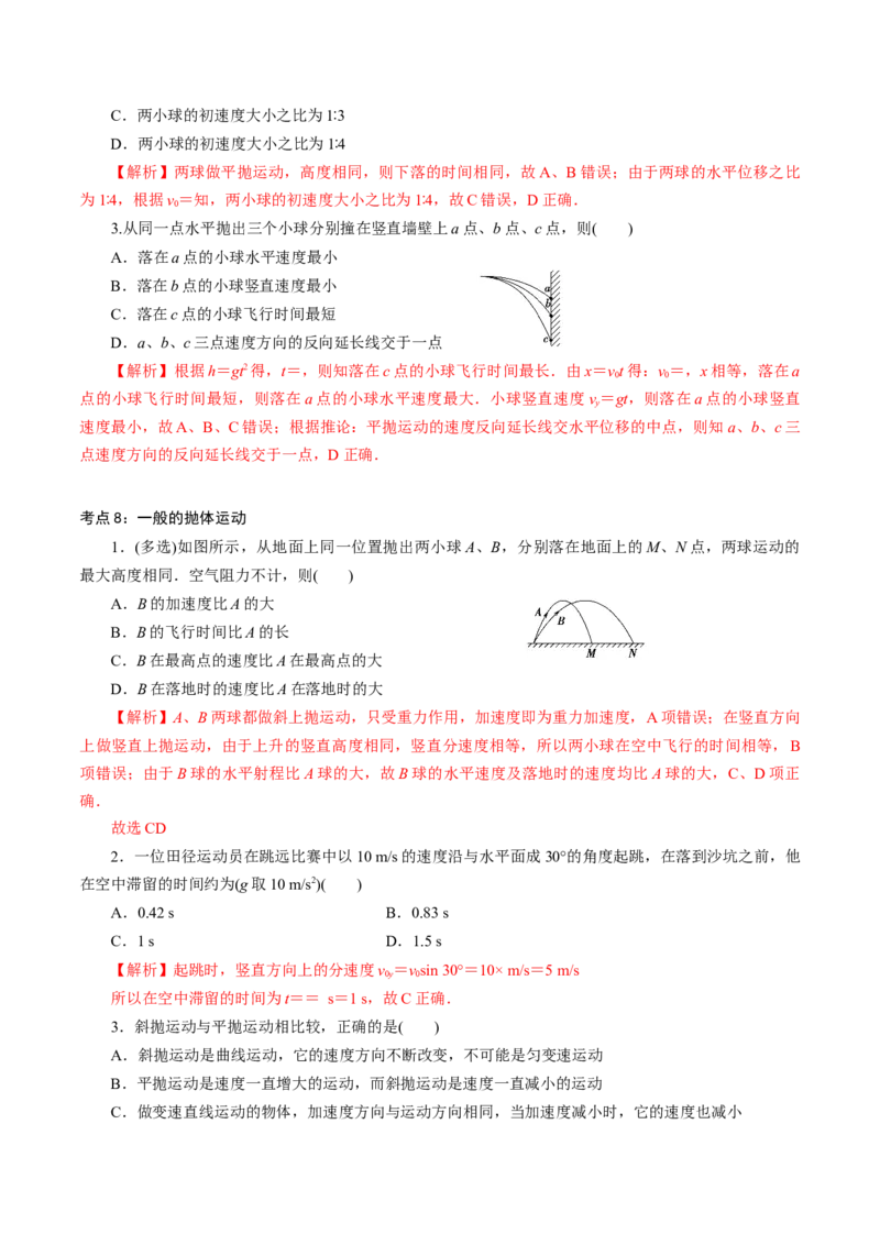 专题02抛体运动专项训练-高一物理下学期期中专项复习（解析版）（新教材人教版）_高中九科知识点归纳。_人教版高中Word电子版试卷练习试题知识点全科_高中物理试卷习题_必修2