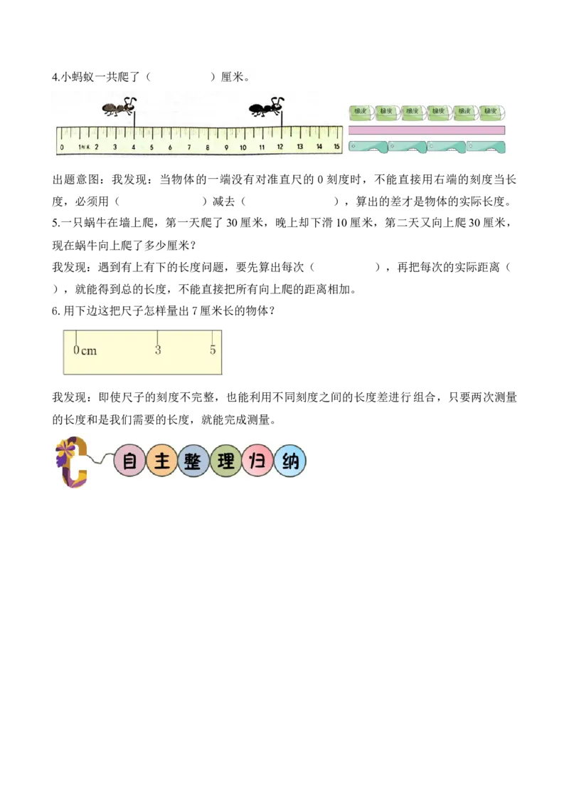 第一单元第2课时认识厘米（学习任务单）（新教材）_二年级数学下册（苏教版）_第四套_学习任务单_新课标资料（看这里面）