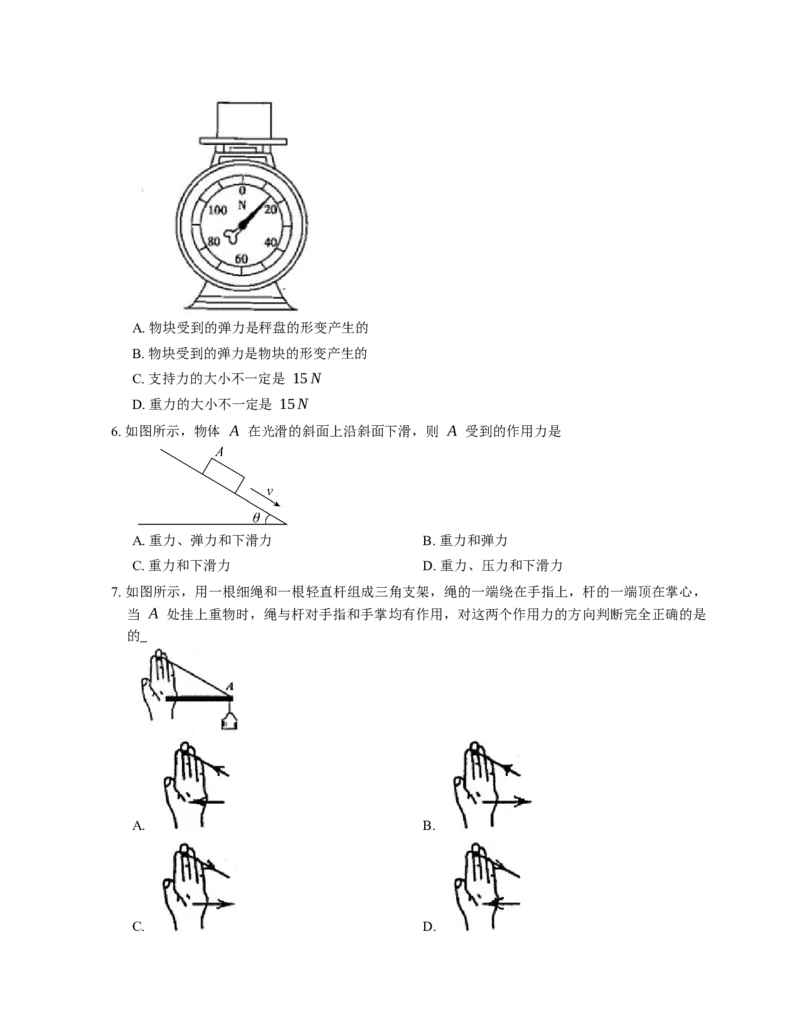 人教版高中物理必修一第3章第1节重力与弹力基础练习(Word版含答案)_高中九科知识点归纳。_人教版高中Word电子版试卷练习试题知识点全科_高中物理试卷习题_物理必修_必修1