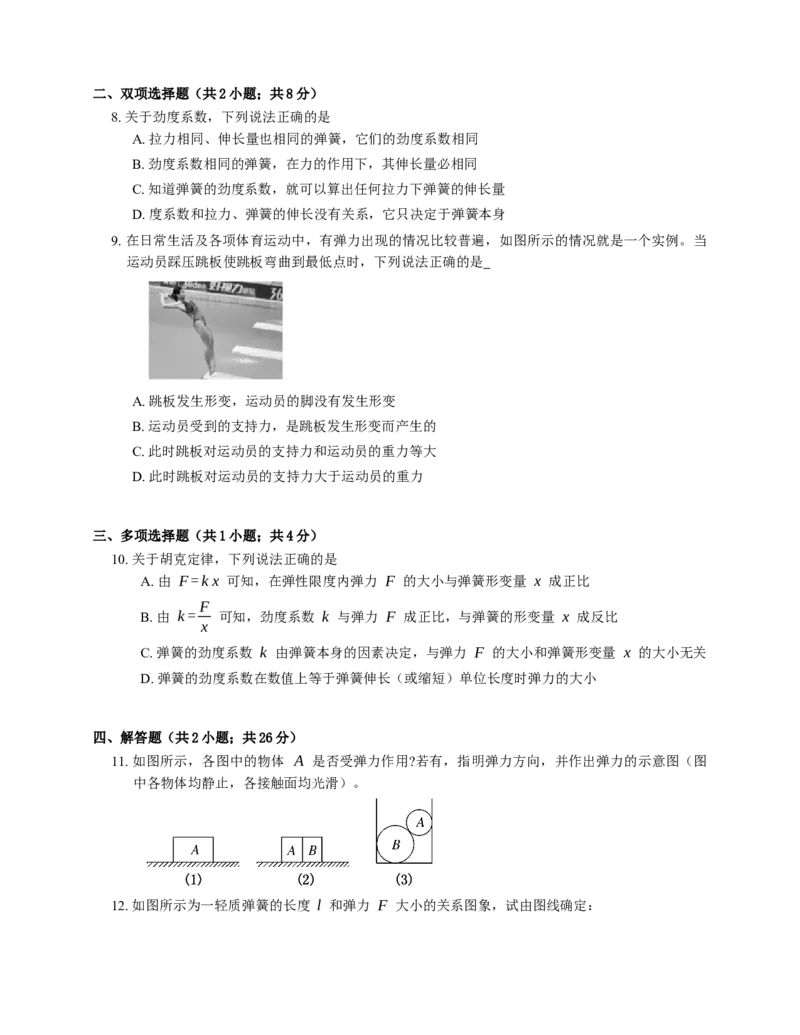 人教版高中物理必修一第3章第1节重力与弹力基础练习(Word版含答案)_高中九科知识点归纳。_人教版高中Word电子版试卷练习试题知识点全科_高中物理试卷习题_物理必修_必修1