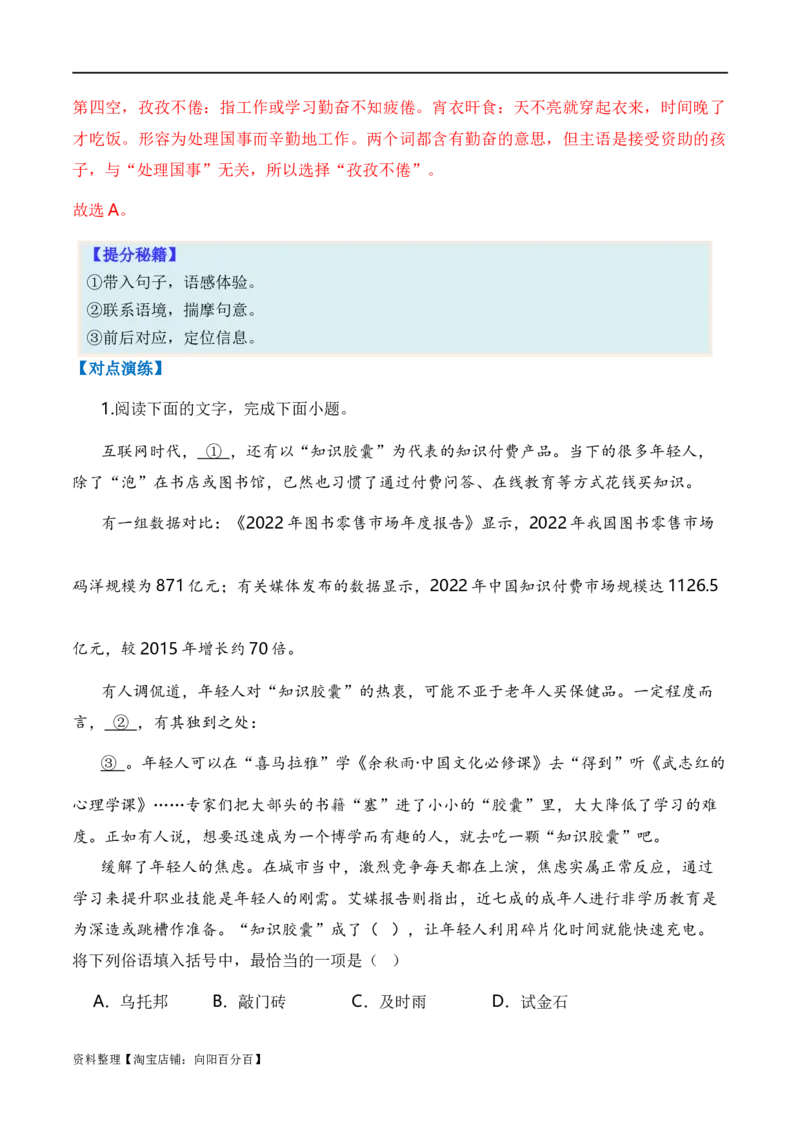专题01词语题型归类-2024年高考语文毕业班二轮热点题型归纳与变式演练（新高考专用）（解析版）_01高考语文_新高考复习资料_2024年新高考资料_二轮复习资料_教师版（含答案解析）