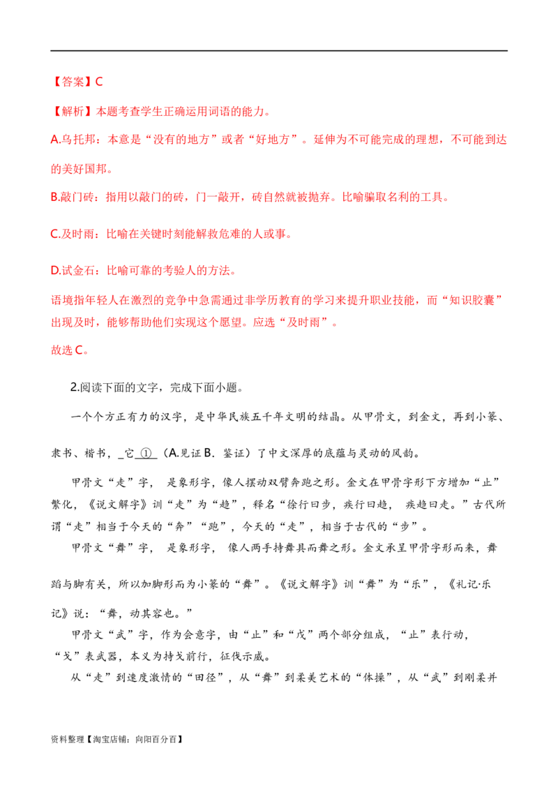 专题01词语题型归类-2024年高考语文毕业班二轮热点题型归纳与变式演练（新高考专用）（解析版）_01高考语文_新高考复习资料_2024年新高考资料_二轮复习资料_教师版（含答案解析）