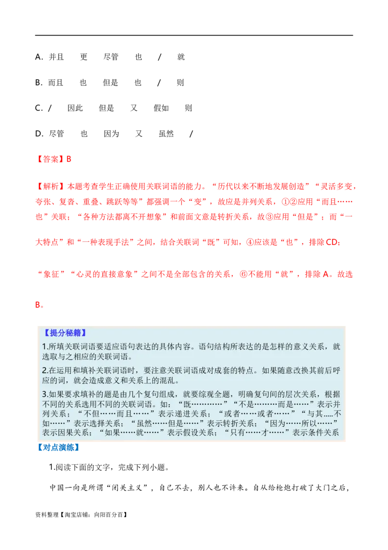 专题01词语题型归类-2024年高考语文毕业班二轮热点题型归纳与变式演练（新高考专用）（解析版）_01高考语文_新高考复习资料_2024年新高考资料_二轮复习资料_教师版（含答案解析）