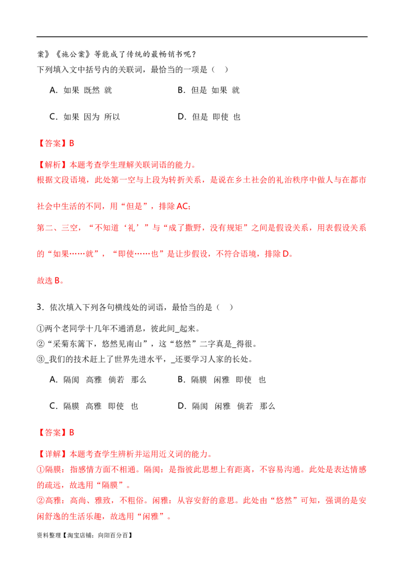 专题01词语题型归类-2024年高考语文毕业班二轮热点题型归纳与变式演练（新高考专用）（解析版）_01高考语文_新高考复习资料_2024年新高考资料_二轮复习资料_教师版（含答案解析）