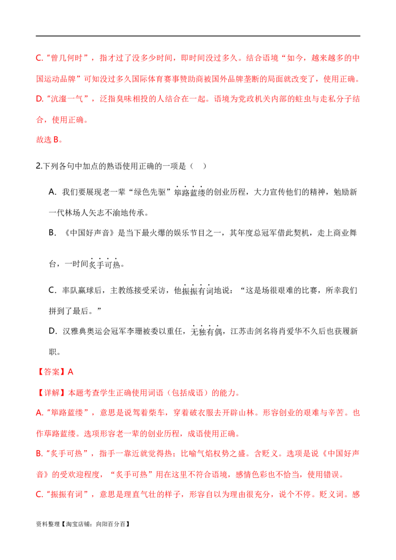 专题01词语题型归类-2024年高考语文毕业班二轮热点题型归纳与变式演练（新高考专用）（解析版）_01高考语文_新高考复习资料_2024年新高考资料_二轮复习资料_教师版（含答案解析）