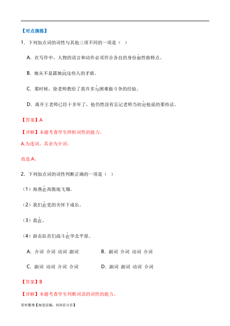 专题01词语题型归类-2024年高考语文毕业班二轮热点题型归纳与变式演练（新高考专用）（解析版）_01高考语文_新高考复习资料_2024年新高考资料_二轮复习资料_教师版（含答案解析）