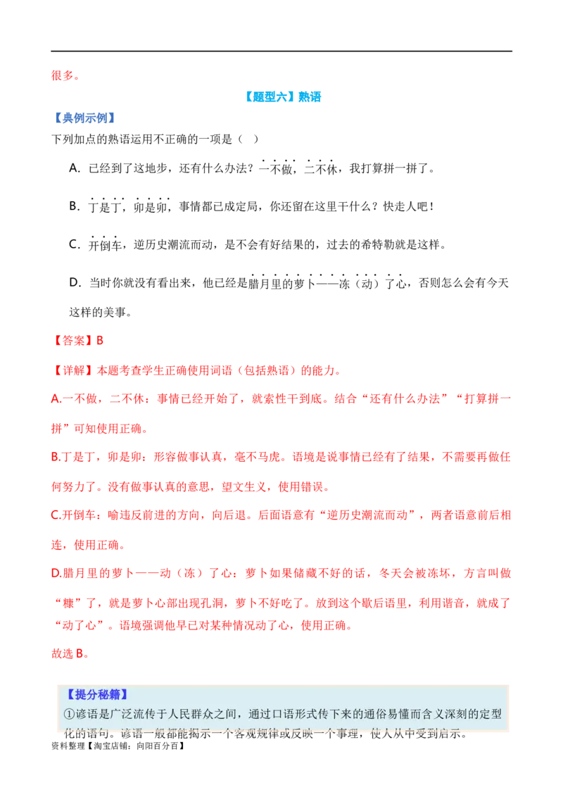 专题01词语题型归类-2024年高考语文毕业班二轮热点题型归纳与变式演练（新高考专用）（解析版）_01高考语文_新高考复习资料_2024年新高考资料_二轮复习资料_教师版（含答案解析）