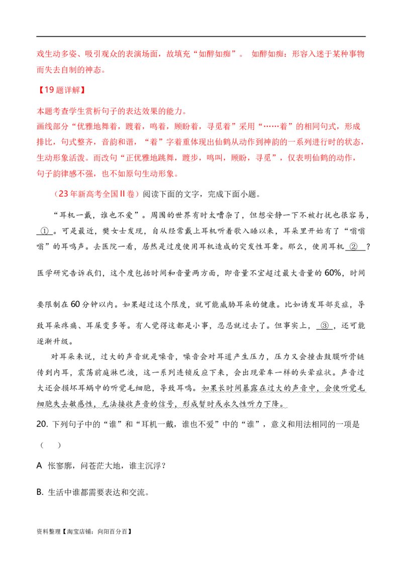 专题01词语题型归类-2024年高考语文毕业班二轮热点题型归纳与变式演练（新高考专用）（解析版）_01高考语文_新高考复习资料_2024年新高考资料_二轮复习资料_教师版（含答案解析）