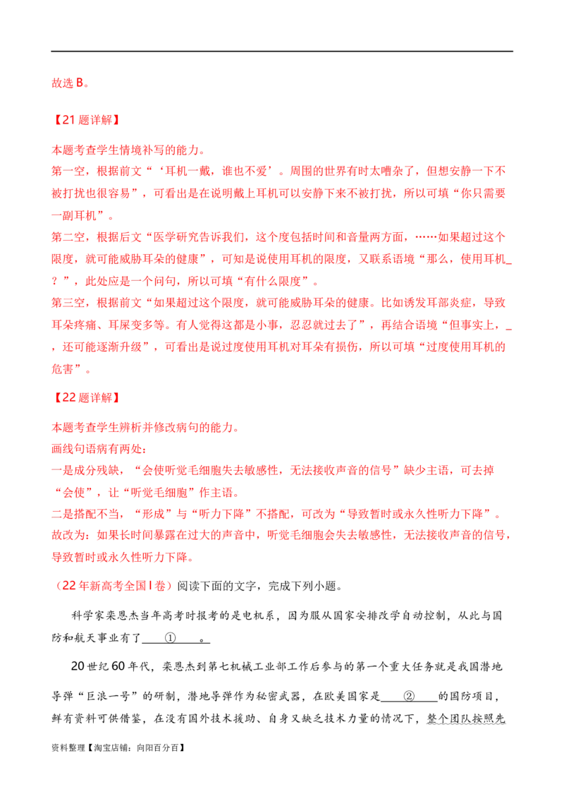 专题01词语题型归类-2024年高考语文毕业班二轮热点题型归纳与变式演练（新高考专用）（解析版）_01高考语文_新高考复习资料_2024年新高考资料_二轮复习资料_教师版（含答案解析）