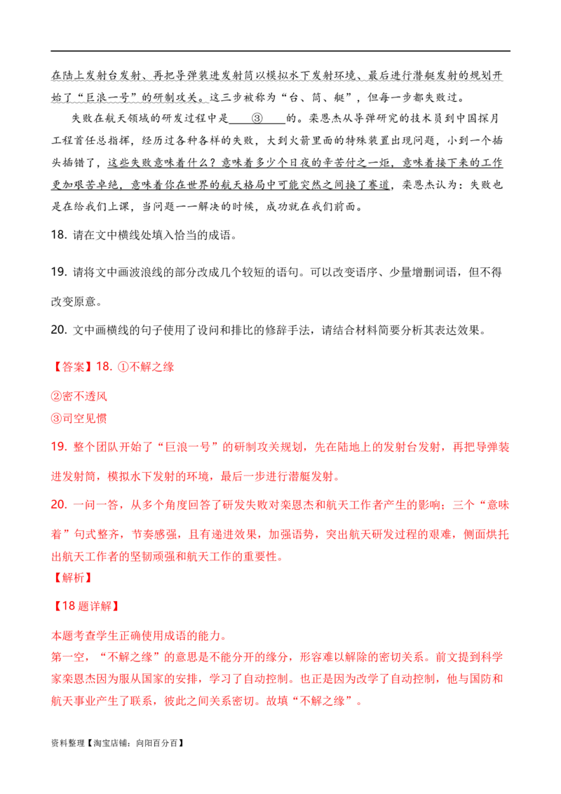 专题01词语题型归类-2024年高考语文毕业班二轮热点题型归纳与变式演练（新高考专用）（解析版）_01高考语文_新高考复习资料_2024年新高考资料_二轮复习资料_教师版（含答案解析）