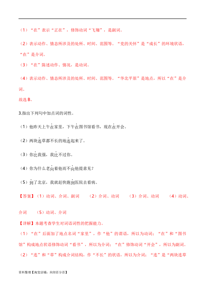 专题01词语题型归类-2024年高考语文毕业班二轮热点题型归纳与变式演练（新高考专用）（解析版）_01高考语文_新高考复习资料_2024年新高考资料_二轮复习资料_教师版（含答案解析）