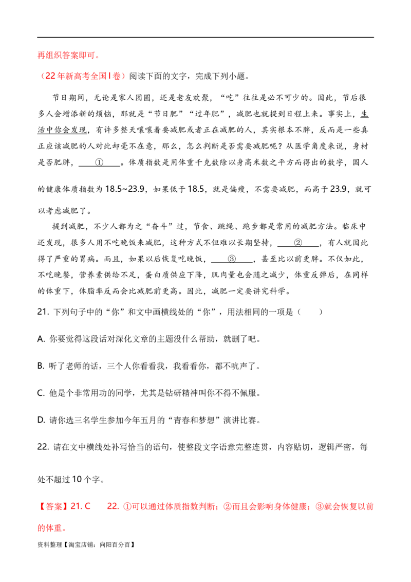 专题01词语题型归类-2024年高考语文毕业班二轮热点题型归纳与变式演练（新高考专用）（解析版）_01高考语文_新高考复习资料_2024年新高考资料_二轮复习资料_教师版（含答案解析）