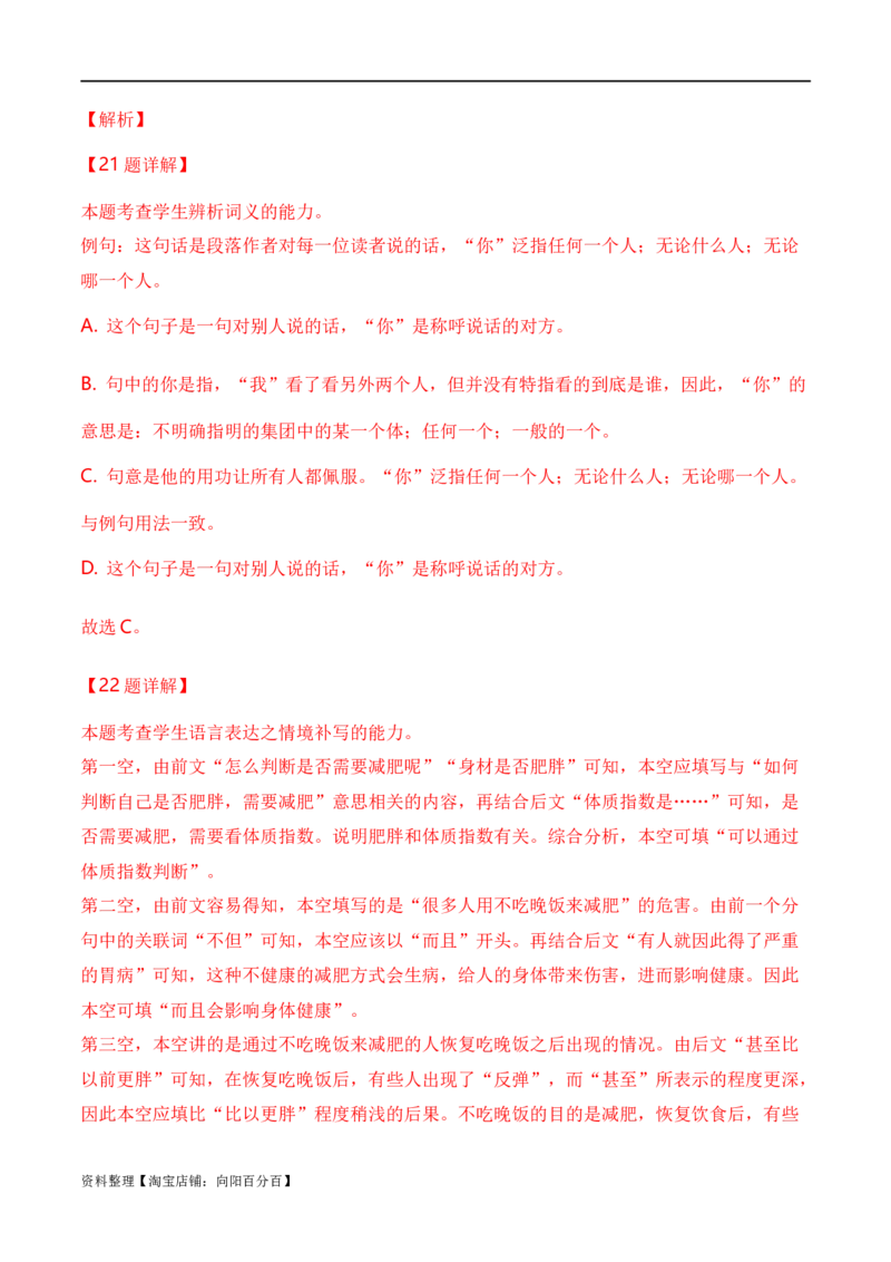 专题01词语题型归类-2024年高考语文毕业班二轮热点题型归纳与变式演练（新高考专用）（解析版）_01高考语文_新高考复习资料_2024年新高考资料_二轮复习资料_教师版（含答案解析）