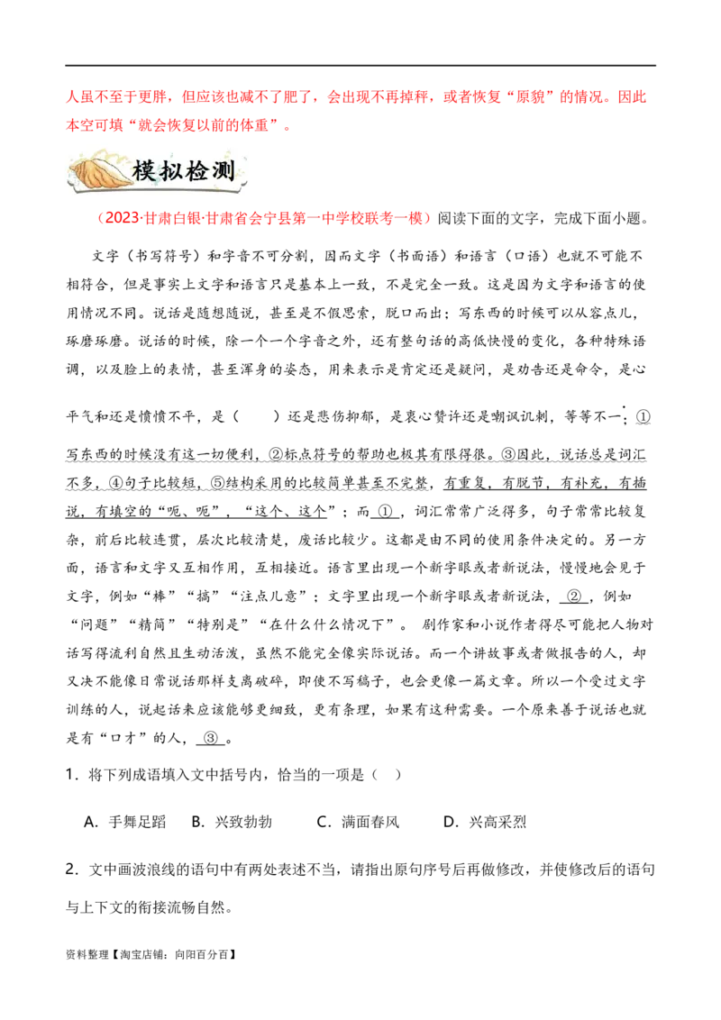 专题01词语题型归类-2024年高考语文毕业班二轮热点题型归纳与变式演练（新高考专用）（解析版）_01高考语文_新高考复习资料_2024年新高考资料_二轮复习资料_教师版（含答案解析）