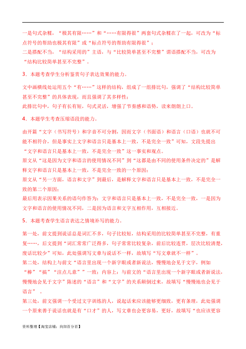 专题01词语题型归类-2024年高考语文毕业班二轮热点题型归纳与变式演练（新高考专用）（解析版）_01高考语文_新高考复习资料_2024年新高考资料_二轮复习资料_教师版（含答案解析）