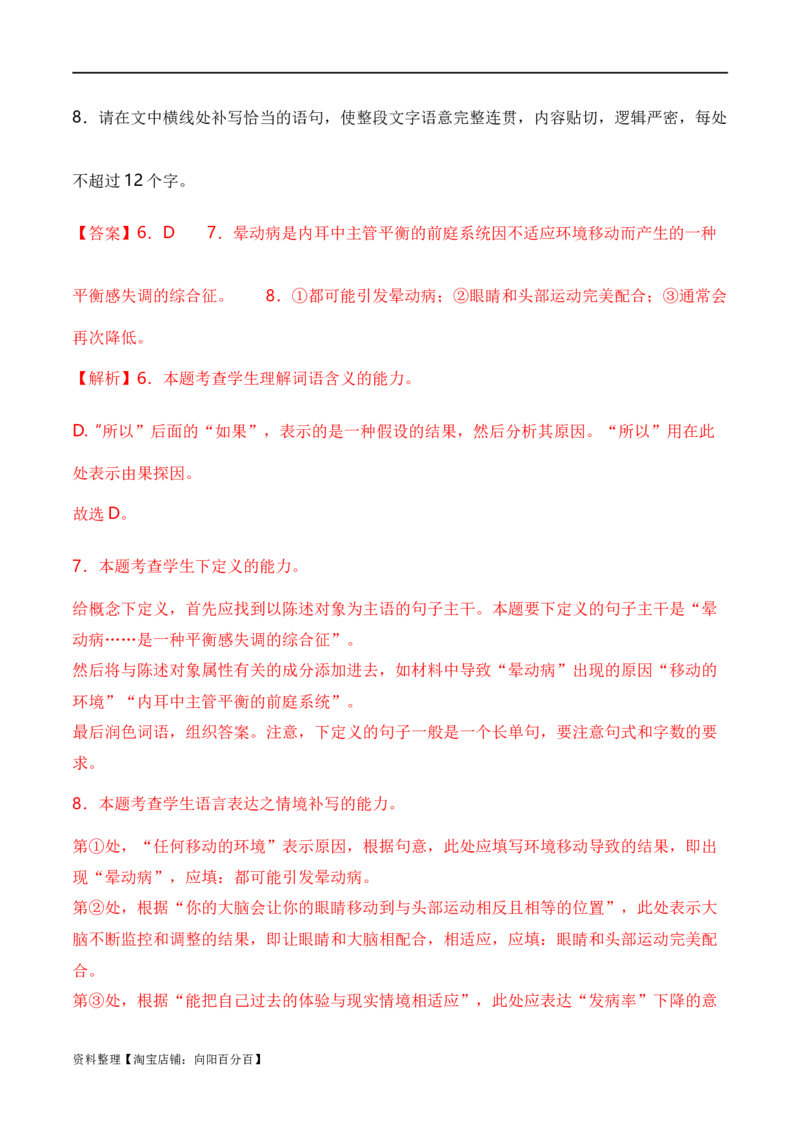 专题01词语题型归类-2024年高考语文毕业班二轮热点题型归纳与变式演练（新高考专用）（解析版）_01高考语文_新高考复习资料_2024年新高考资料_二轮复习资料_教师版（含答案解析）