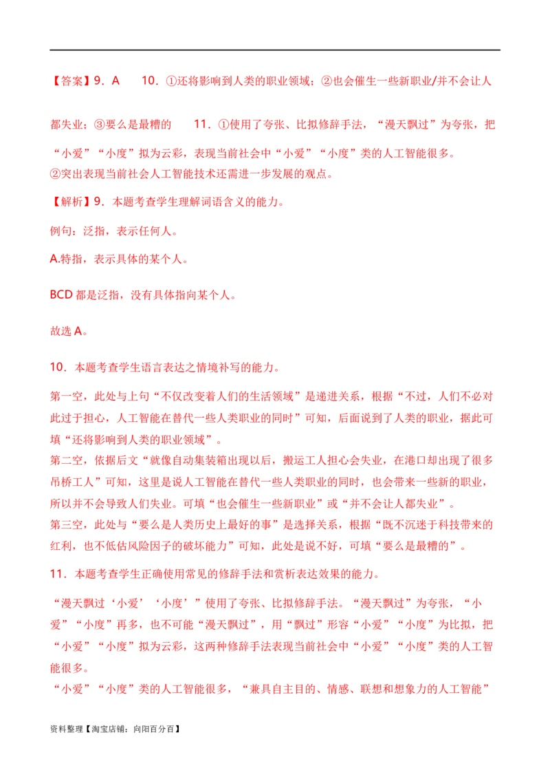 专题01词语题型归类-2024年高考语文毕业班二轮热点题型归纳与变式演练（新高考专用）（解析版）_01高考语文_新高考复习资料_2024年新高考资料_二轮复习资料_教师版（含答案解析）