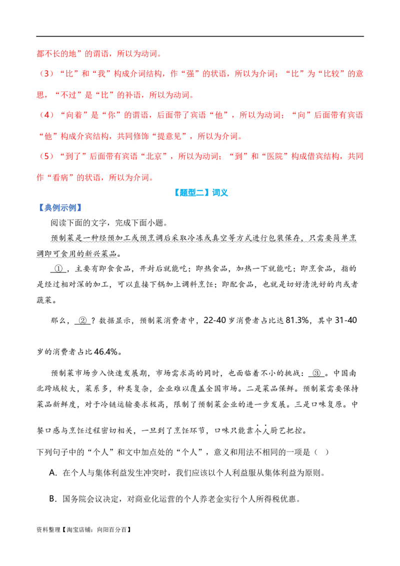 专题01词语题型归类-2024年高考语文毕业班二轮热点题型归纳与变式演练（新高考专用）（解析版）_01高考语文_新高考复习资料_2024年新高考资料_二轮复习资料_教师版（含答案解析）