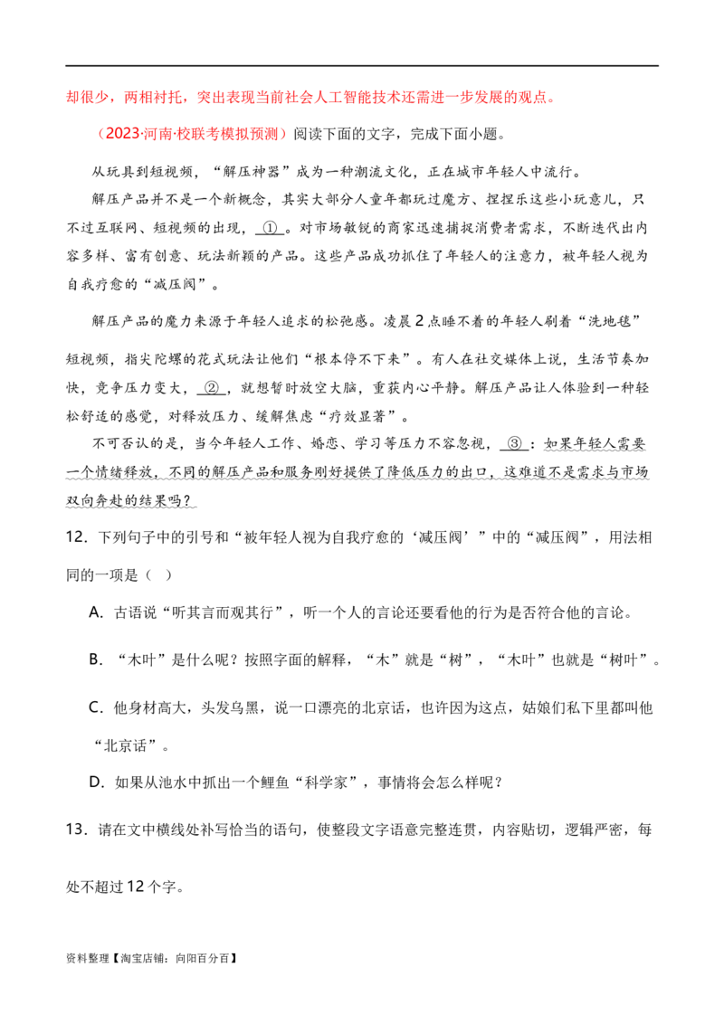 专题01词语题型归类-2024年高考语文毕业班二轮热点题型归纳与变式演练（新高考专用）（解析版）_01高考语文_新高考复习资料_2024年新高考资料_二轮复习资料_教师版（含答案解析）