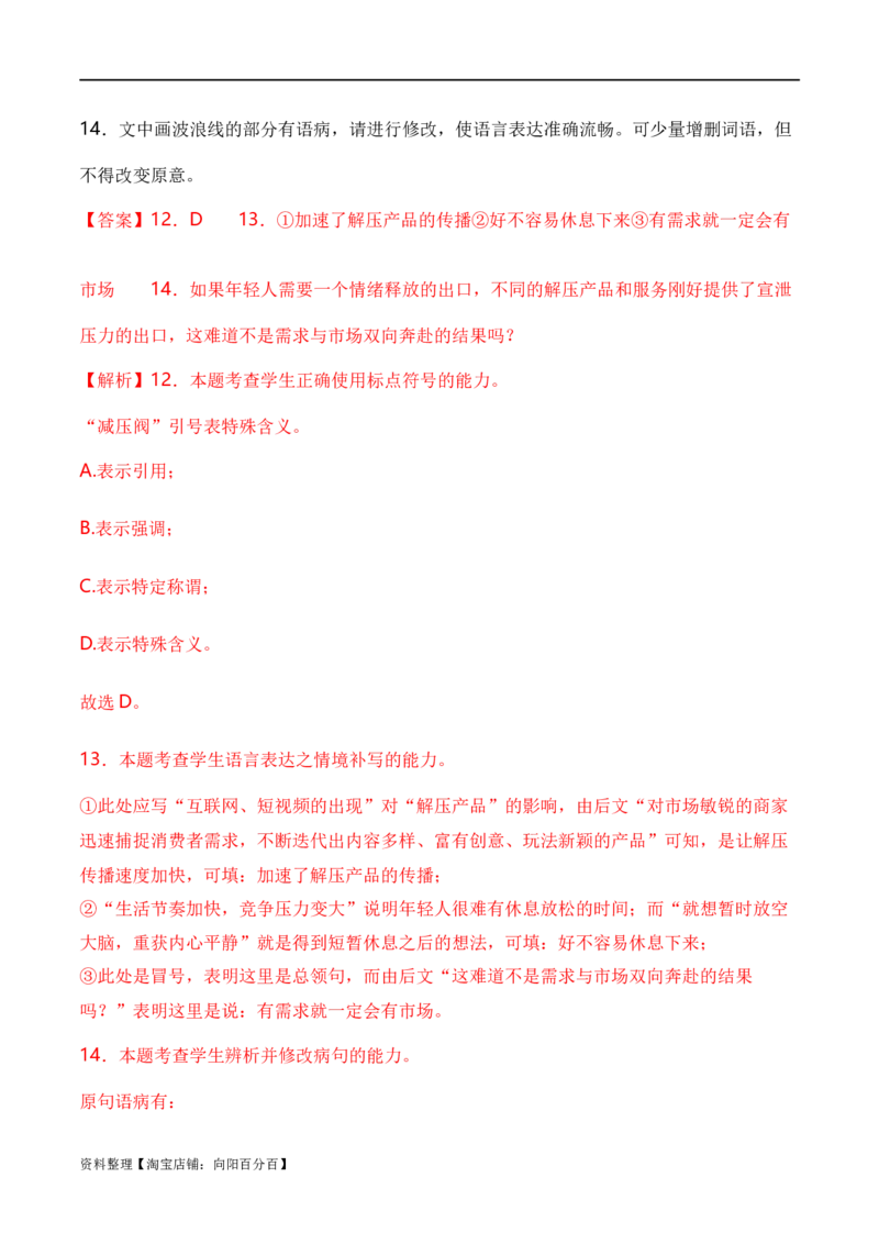 专题01词语题型归类-2024年高考语文毕业班二轮热点题型归纳与变式演练（新高考专用）（解析版）_01高考语文_新高考复习资料_2024年新高考资料_二轮复习资料_教师版（含答案解析）