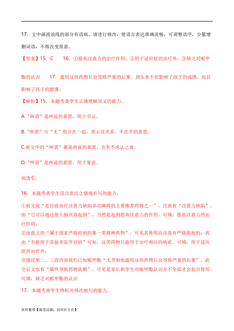 专题01词语题型归类-2024年高考语文毕业班二轮热点题型归纳与变式演练（新高考专用）（解析版）_01高考语文_新高考复习资料_2024年新高考资料_二轮复习资料_教师版（含答案解析）