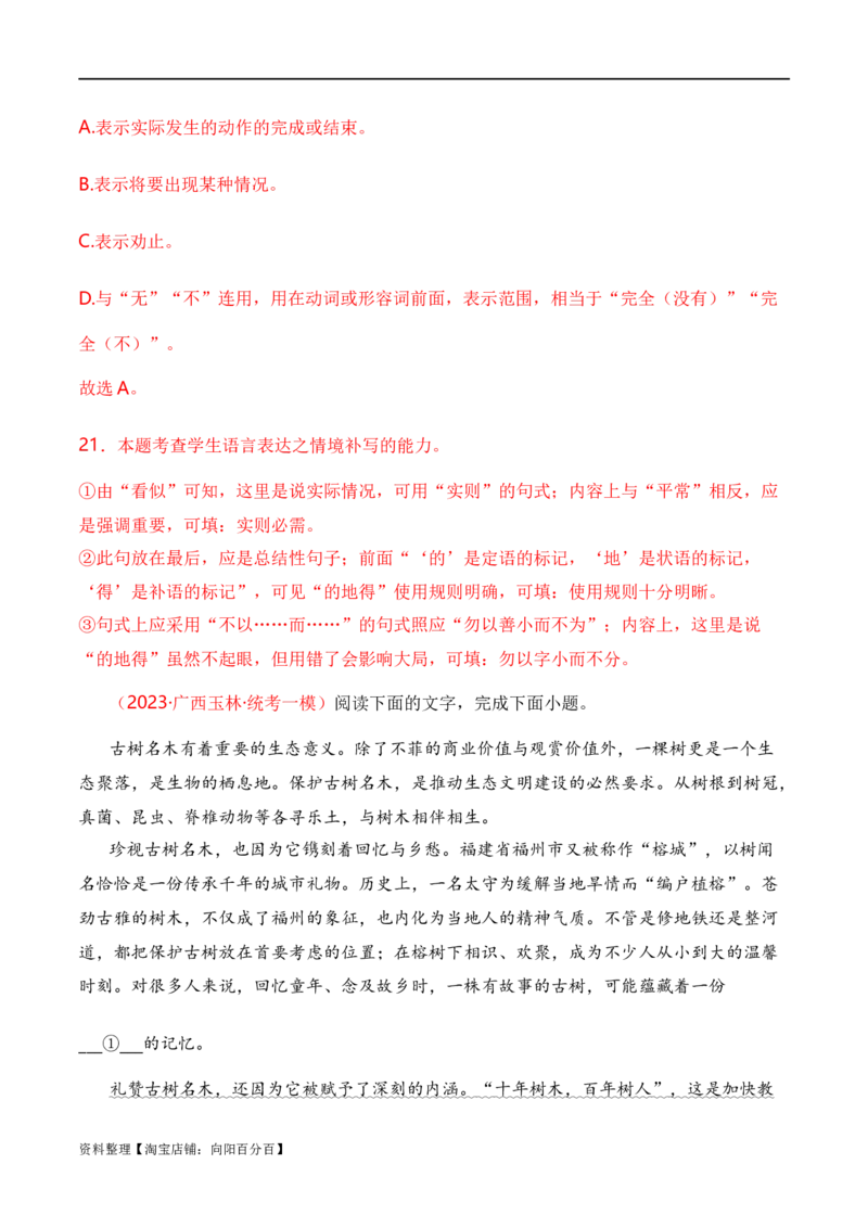 专题01词语题型归类-2024年高考语文毕业班二轮热点题型归纳与变式演练（新高考专用）（解析版）_01高考语文_新高考复习资料_2024年新高考资料_二轮复习资料_教师版（含答案解析）