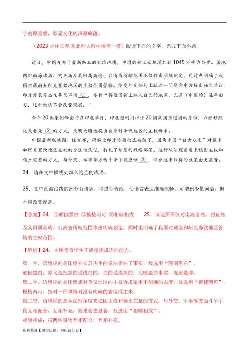 专题01词语题型归类-2024年高考语文毕业班二轮热点题型归纳与变式演练（新高考专用）（解析版）_01高考语文_新高考复习资料_2024年新高考资料_二轮复习资料_教师版（含答案解析）