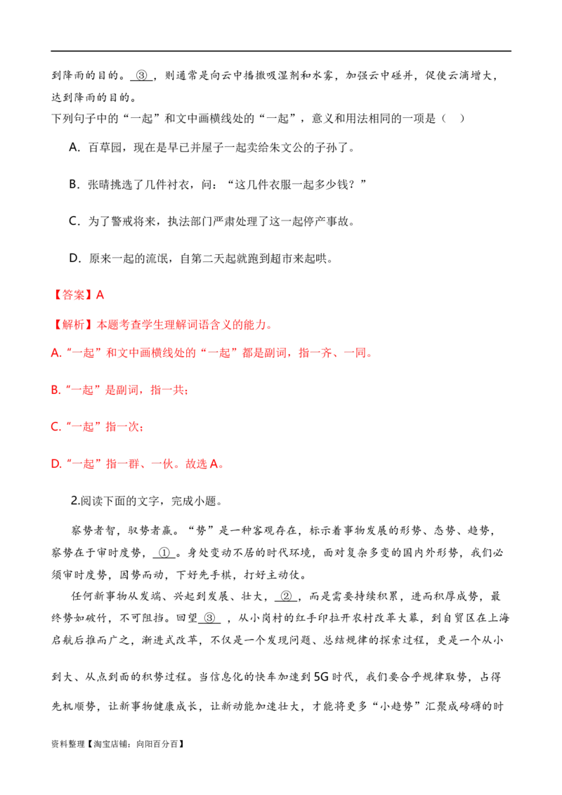 专题01词语题型归类-2024年高考语文毕业班二轮热点题型归纳与变式演练（新高考专用）（解析版）_01高考语文_新高考复习资料_2024年新高考资料_二轮复习资料_教师版（含答案解析）