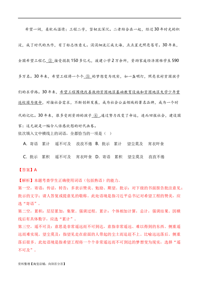 专题01词语题型归类-2024年高考语文毕业班二轮热点题型归纳与变式演练（新高考专用）（解析版）_01高考语文_新高考复习资料_2024年新高考资料_二轮复习资料_教师版（含答案解析）