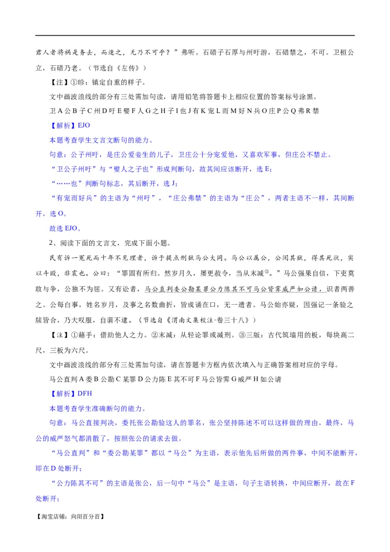 专题15文言文断句新题型（练习）-2024年高考语文二轮复习讲练测（新教材新高考）(解析版)_01高考语文_新高考复习资料_2024年新高考资料_二轮复习资料_配套练习_教师版（含答案解析）