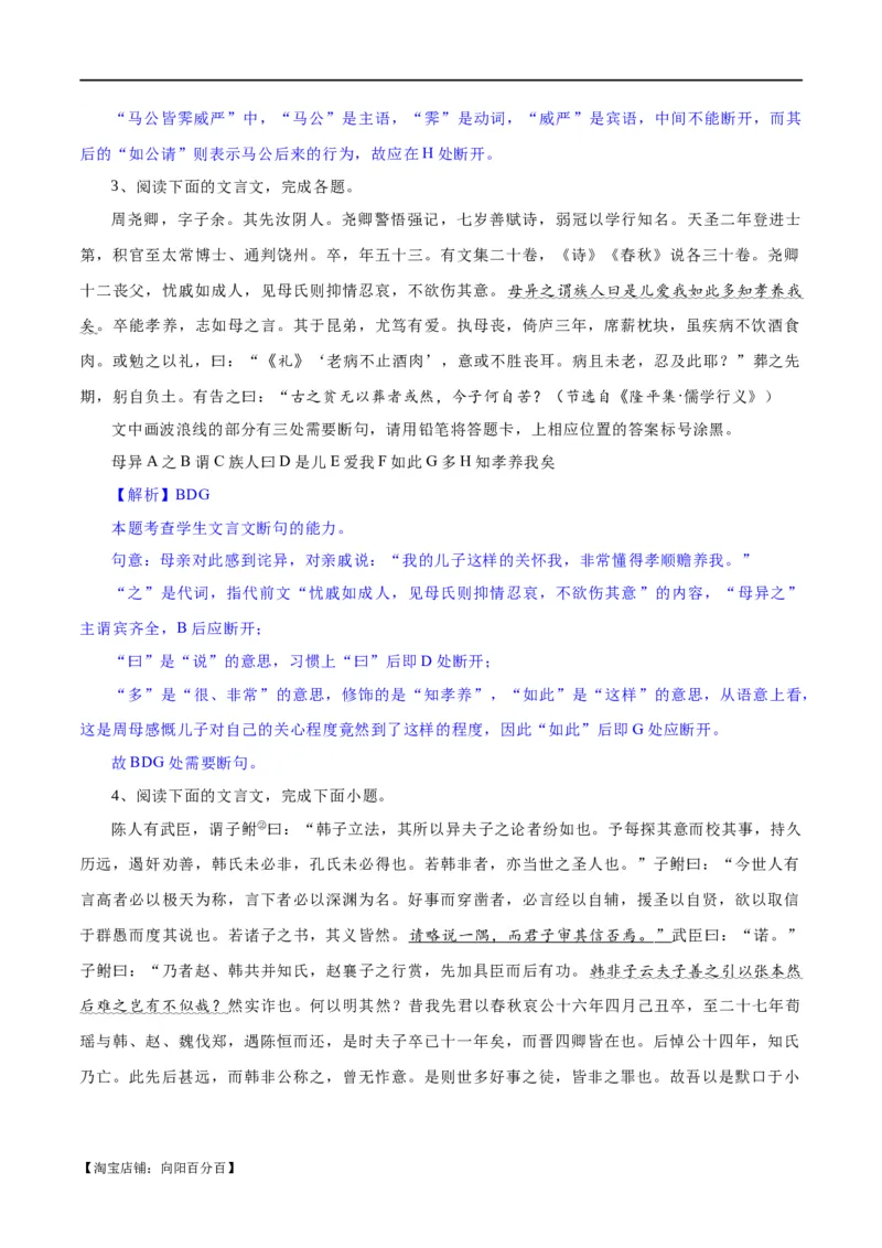 专题15文言文断句新题型（练习）-2024年高考语文二轮复习讲练测（新教材新高考）(解析版)_01高考语文_新高考复习资料_2024年新高考资料_二轮复习资料_配套练习_教师版（含答案解析）