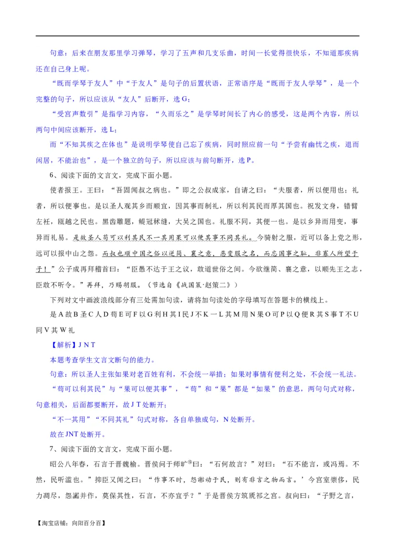专题15文言文断句新题型（练习）-2024年高考语文二轮复习讲练测（新教材新高考）(解析版)_01高考语文_新高考复习资料_2024年新高考资料_二轮复习资料_配套练习_教师版（含答案解析）
