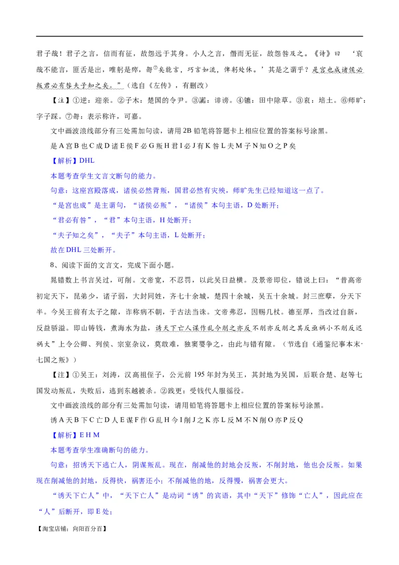 专题15文言文断句新题型（练习）-2024年高考语文二轮复习讲练测（新教材新高考）(解析版)_01高考语文_新高考复习资料_2024年新高考资料_二轮复习资料_配套练习_教师版（含答案解析）