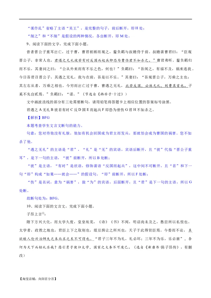 专题15文言文断句新题型（练习）-2024年高考语文二轮复习讲练测（新教材新高考）(解析版)_01高考语文_新高考复习资料_2024年新高考资料_二轮复习资料_配套练习_教师版（含答案解析）