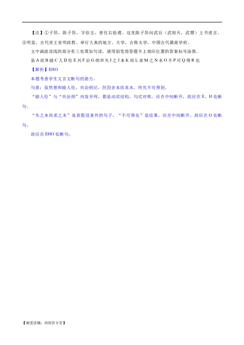 专题15文言文断句新题型（练习）-2024年高考语文二轮复习讲练测（新教材新高考）(解析版)_01高考语文_新高考复习资料_2024年新高考资料_二轮复习资料_配套练习_教师版（含答案解析）