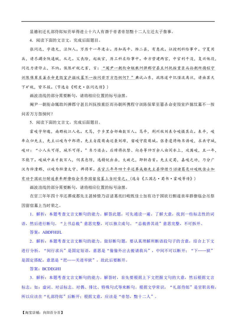专题15文言文断句新题型（练习）-2024年高考语文二轮复习讲练测（新教材新高考）(解析版)_01高考语文_新高考复习资料_2024年新高考资料_二轮复习资料_配套练习_教师版（含答案解析）