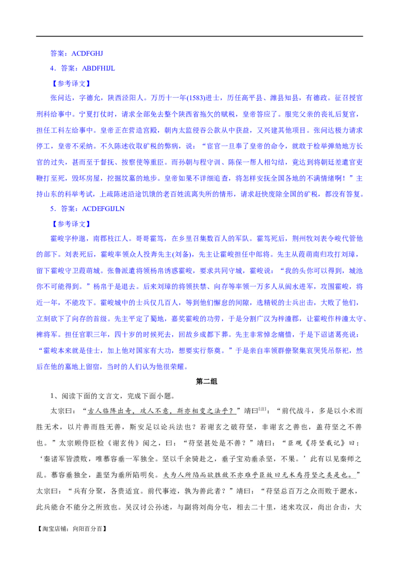 专题15文言文断句新题型（练习）-2024年高考语文二轮复习讲练测（新教材新高考）(解析版)_01高考语文_新高考复习资料_2024年新高考资料_二轮复习资料_配套练习_教师版（含答案解析）