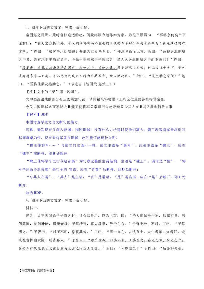专题15文言文断句新题型（练习）-2024年高考语文二轮复习讲练测（新教材新高考）(解析版)_01高考语文_新高考复习资料_2024年新高考资料_二轮复习资料_配套练习_教师版（含答案解析）