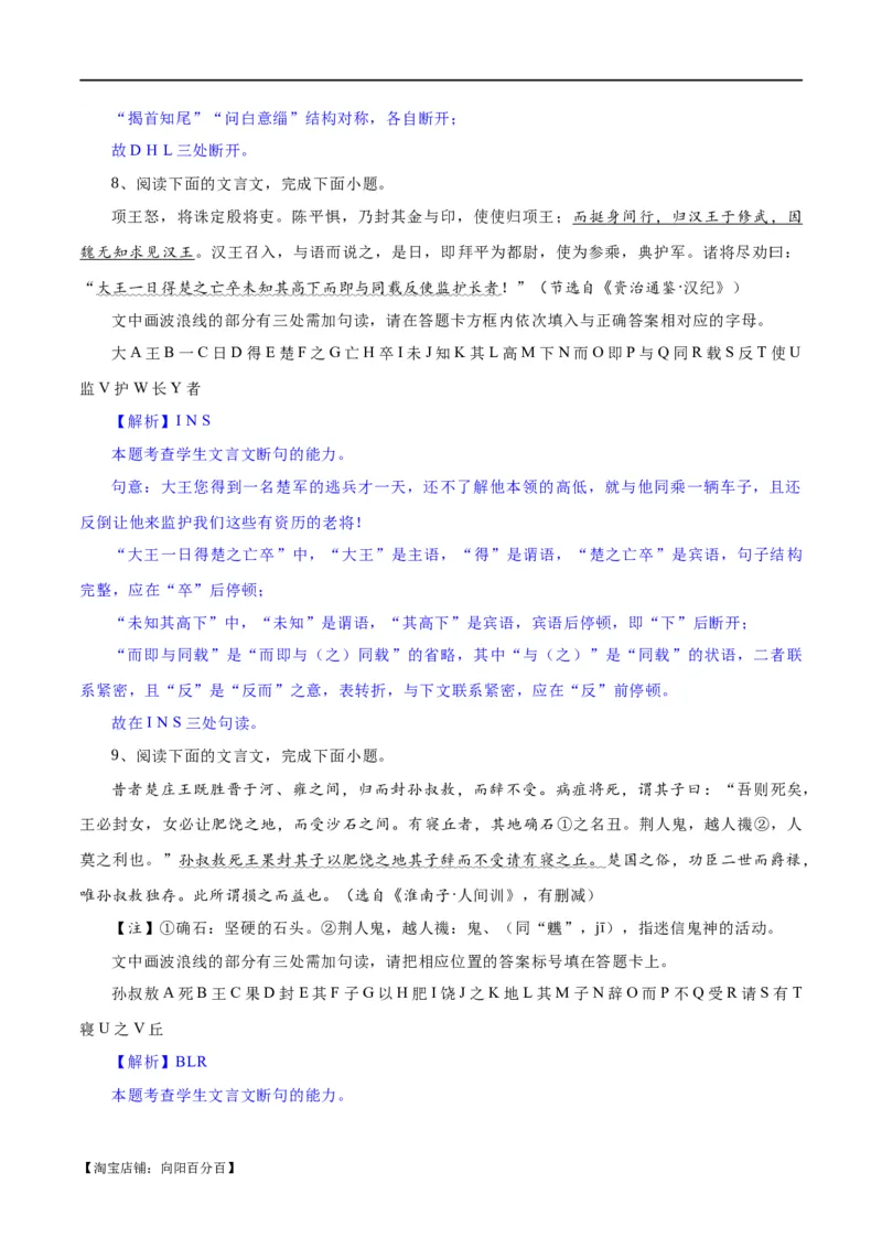 专题15文言文断句新题型（练习）-2024年高考语文二轮复习讲练测（新教材新高考）(解析版)_01高考语文_新高考复习资料_2024年新高考资料_二轮复习资料_配套练习_教师版（含答案解析）