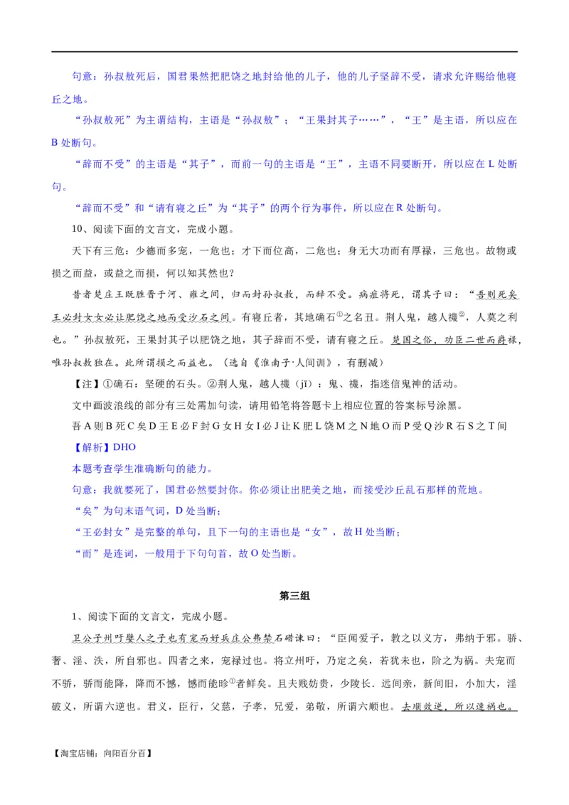 专题15文言文断句新题型（练习）-2024年高考语文二轮复习讲练测（新教材新高考）(解析版)_01高考语文_新高考复习资料_2024年新高考资料_二轮复习资料_配套练习_教师版（含答案解析）