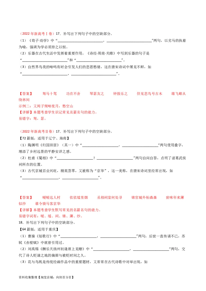 专题06名句名篇默写-学易金卷：五年（2019-2023）高考语文真题分项汇编（新高考专用）（解析版）_01高考语文_新高考复习资料_2024年新高考资料_专项复习资料