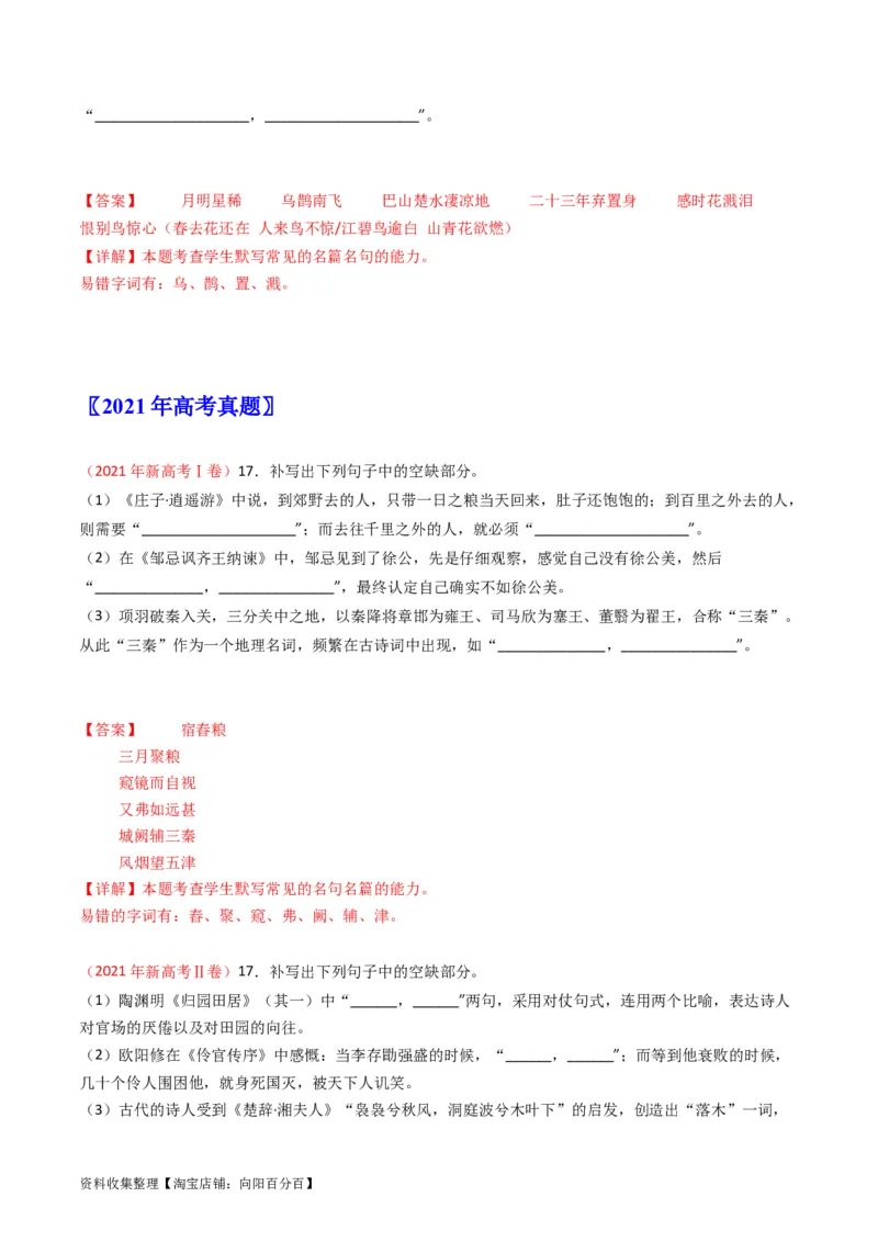 专题06名句名篇默写-学易金卷：五年（2019-2023）高考语文真题分项汇编（新高考专用）（解析版）_01高考语文_新高考复习资料_2024年新高考资料_专项复习资料