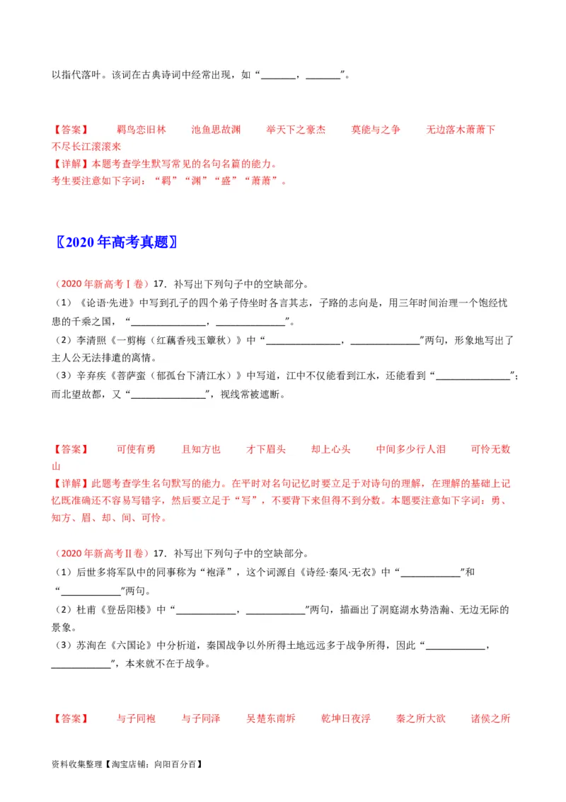 专题06名句名篇默写-学易金卷：五年（2019-2023）高考语文真题分项汇编（新高考专用）（解析版）_01高考语文_新高考复习资料_2024年新高考资料_专项复习资料