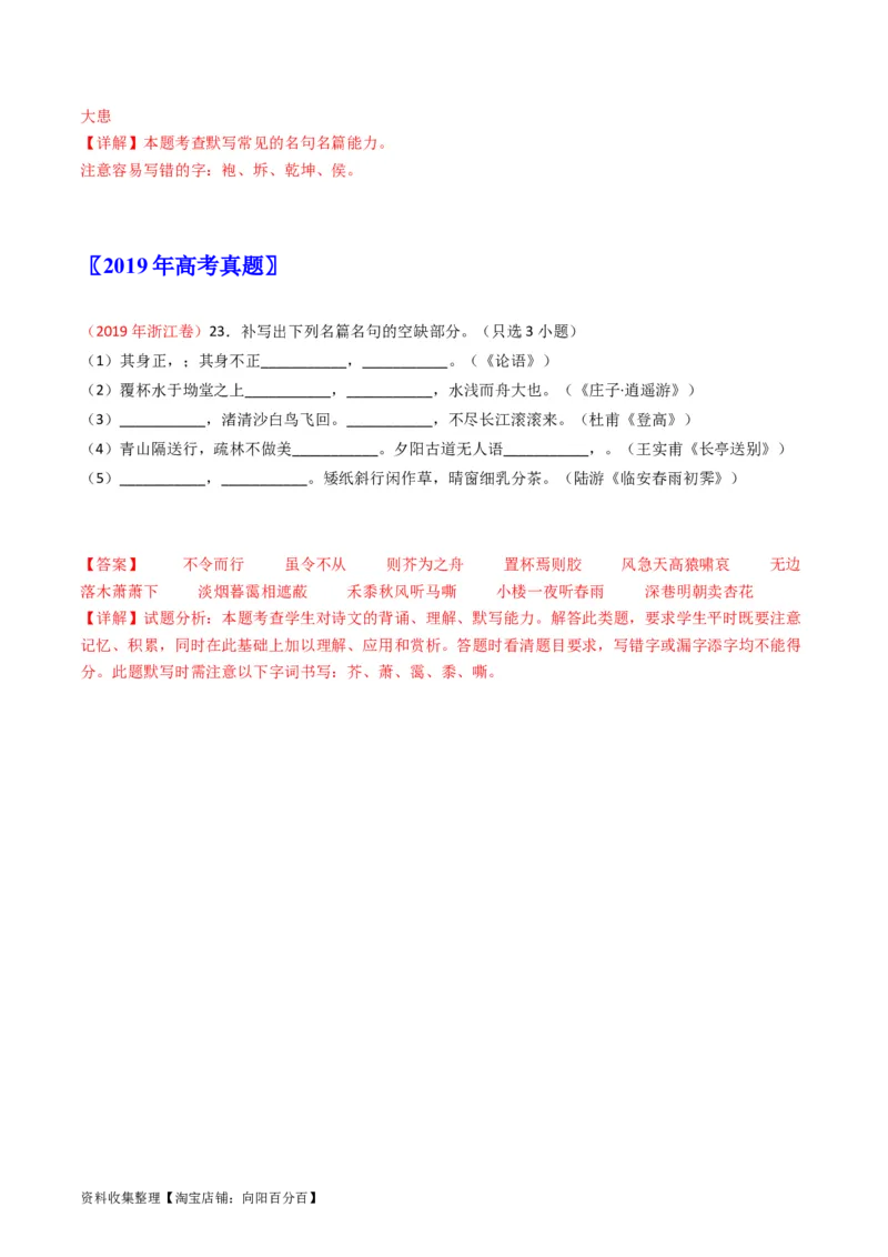 专题06名句名篇默写-学易金卷：五年（2019-2023）高考语文真题分项汇编（新高考专用）（解析版）_01高考语文_新高考复习资料_2024年新高考资料_专项复习资料