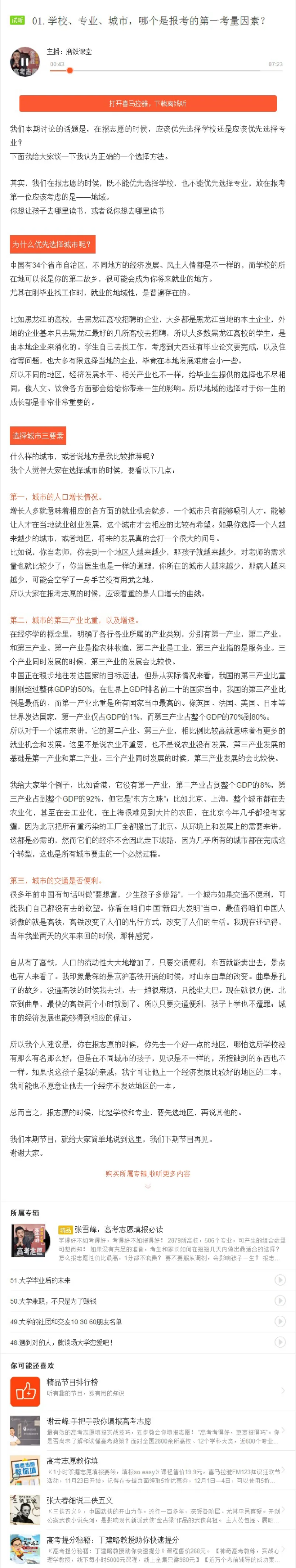 01.学校、专业、城市，哪个是报考的第一考量因素？_必看高考志愿填报指南课程（价值5999）_张雪峰高考志愿填报合集_2023高考张雪峰志愿填报指导课程_​赠送大礼包​-旧_高报文件_PDF