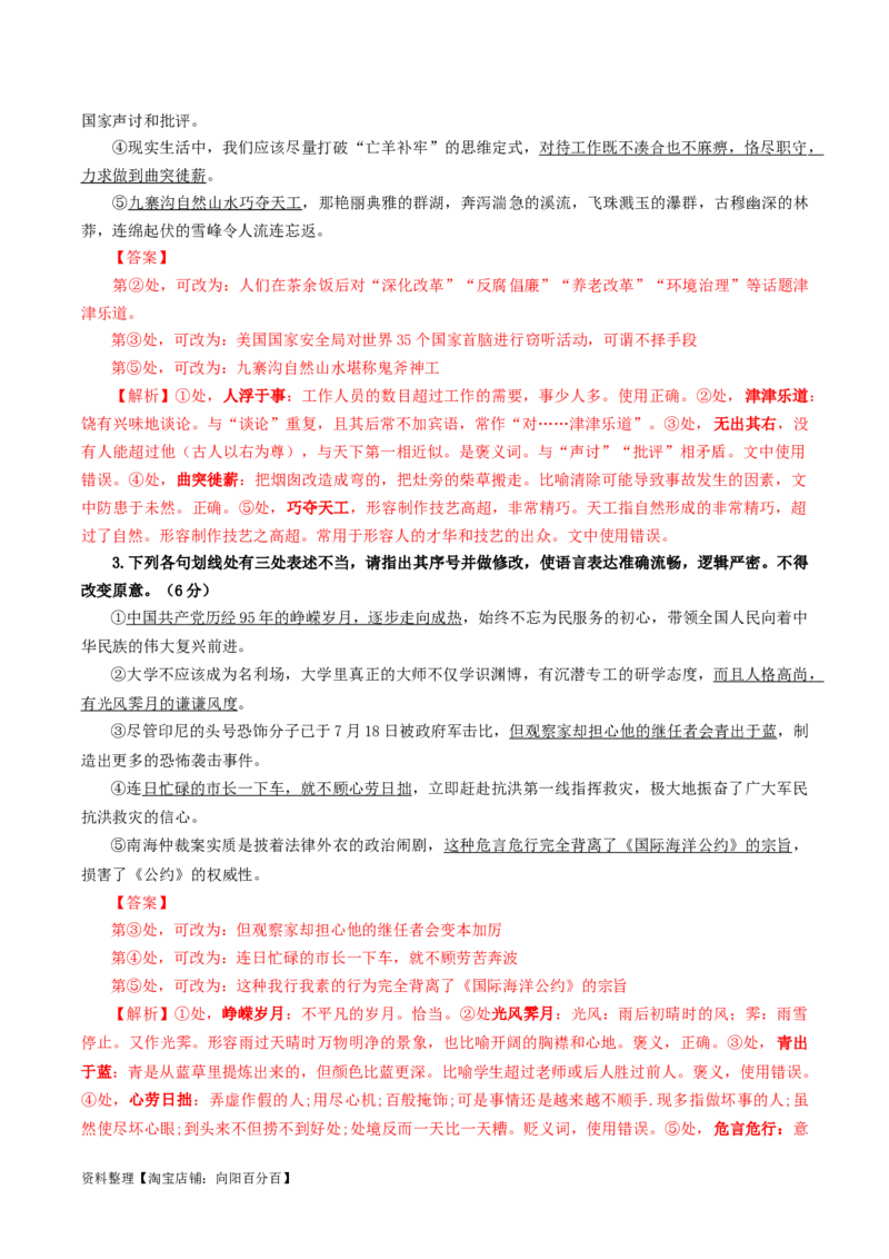 专题02成语填空辨析考点解析专训（01）（教师版）_01高考语文_新高考复习资料_2024年新高考资料_一轮复习资料_新高考语文一轮复习各考点解析宝鉴（课件+教案+学案+练习）