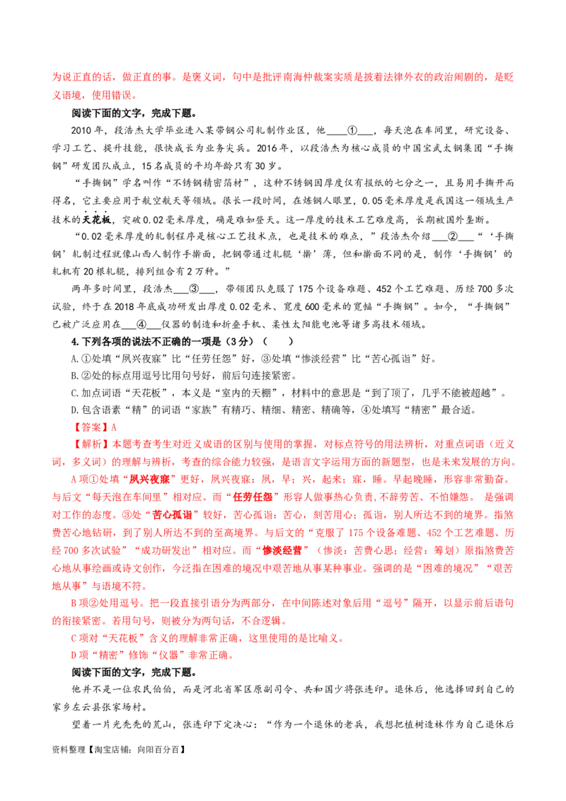 专题02成语填空辨析考点解析专训（01）（教师版）_01高考语文_新高考复习资料_2024年新高考资料_一轮复习资料_新高考语文一轮复习各考点解析宝鉴（课件+教案+学案+练习）