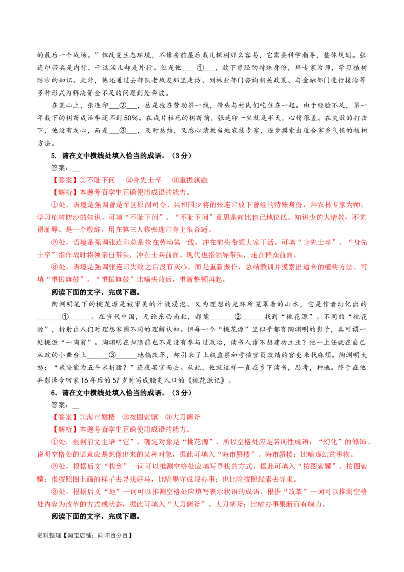 专题02成语填空辨析考点解析专训（01）（教师版）_01高考语文_新高考复习资料_2024年新高考资料_一轮复习资料_新高考语文一轮复习各考点解析宝鉴（课件+教案+学案+练习）